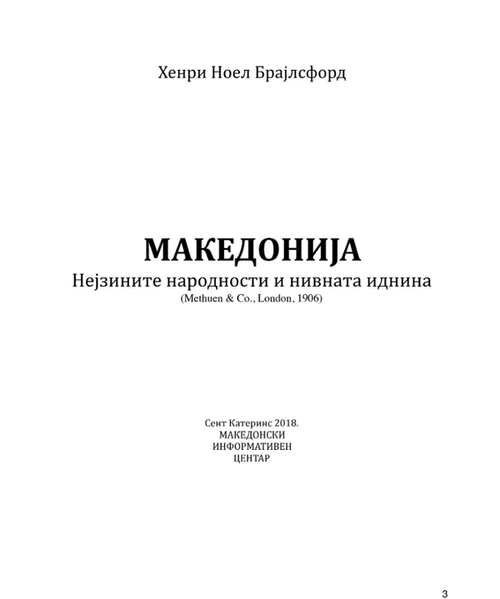 Корица од Македонија: Нејзините народности и нивната иднина (2020)