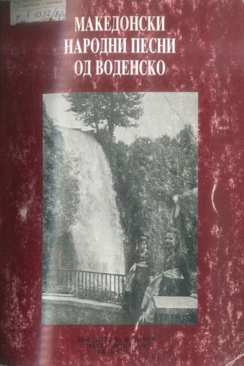 Корица од Македонски народни песни од Воденско