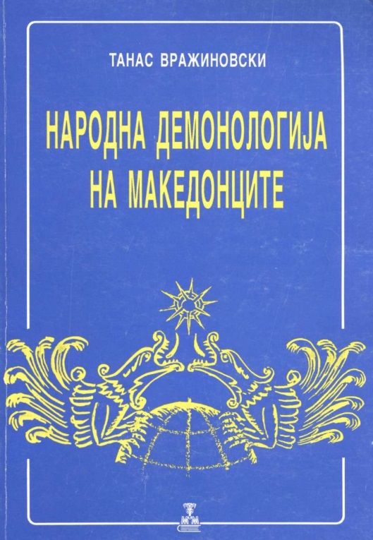Народна демонологија на Македонците