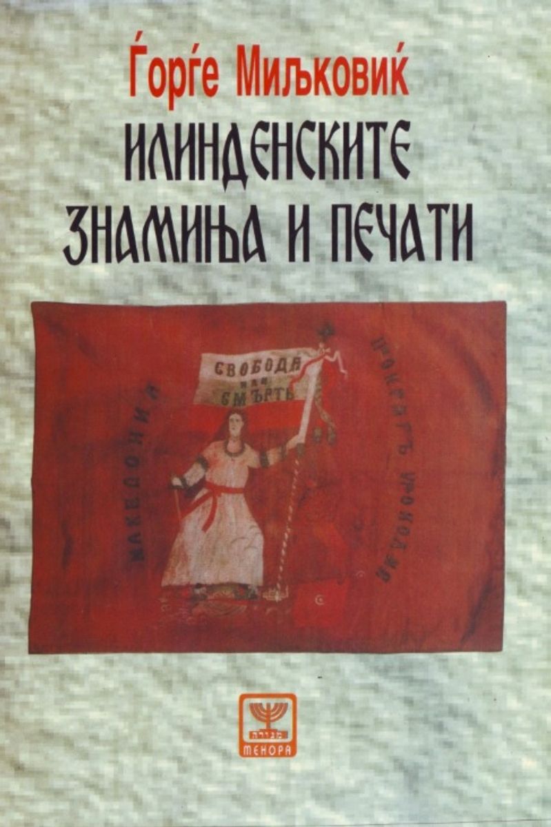 Cover of The Ilinden Flags and Seals