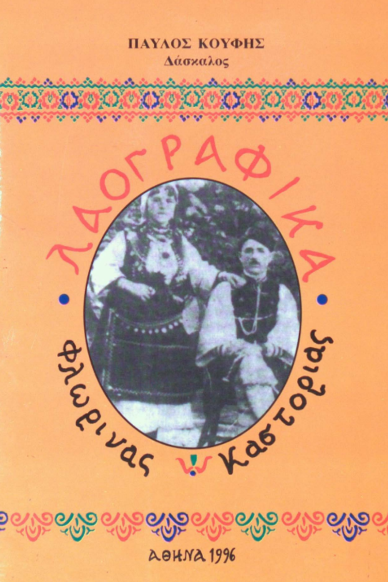 Cover of Folklore: Lerin and Kostur Region