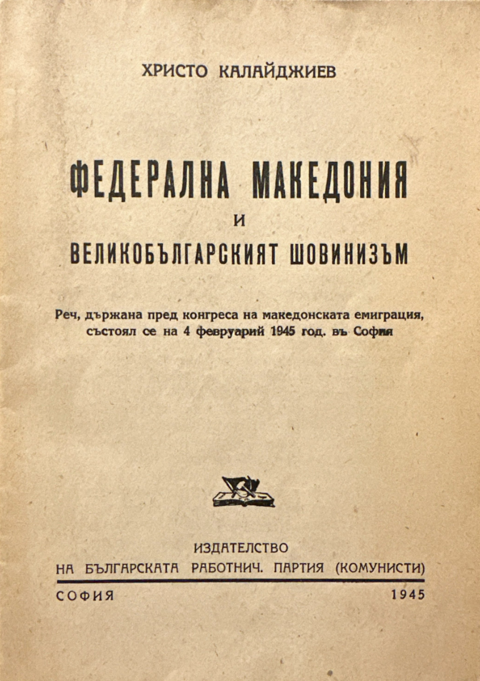 Federal Macedonia and Greater Bulgarian Chauvinism