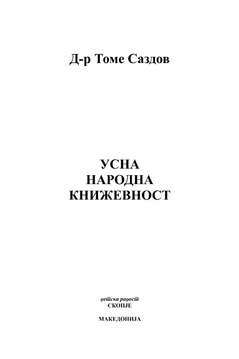 Cover of Oral Folk Literature