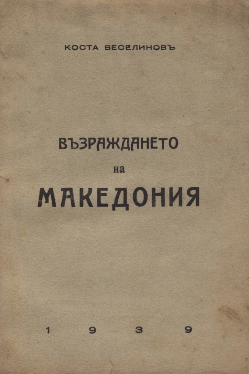 Cover of The Revival of Macedonia