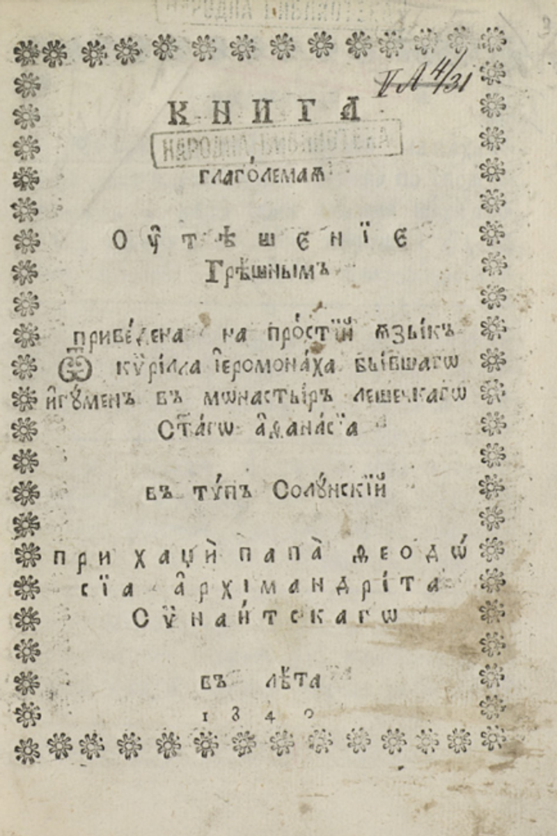 Cover of Solace of the Sinner (1840)