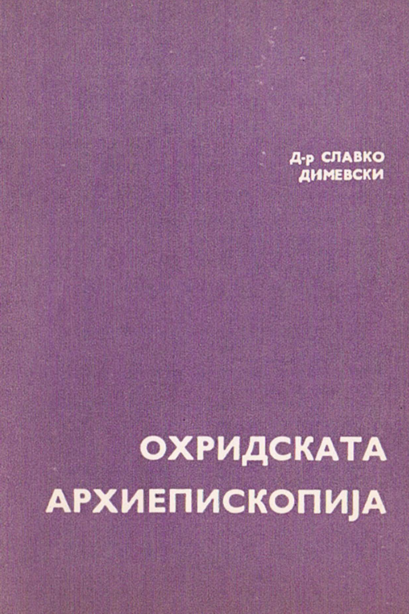 Cover of The Ohrid Archbishopric