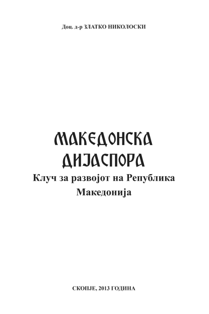 Cover of The Macedonian Diaspora: A Key to the Development of the Republic of Macedonia