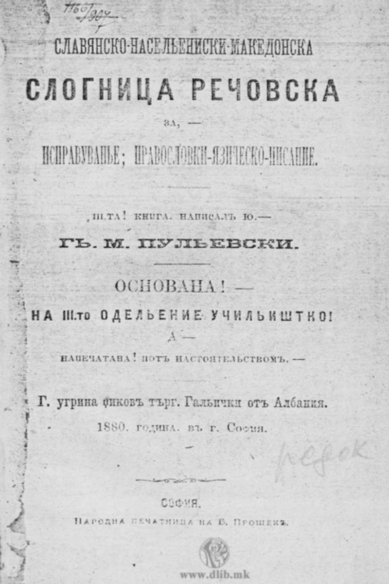 Корица од Словенско-населенска македонска слогница речовска