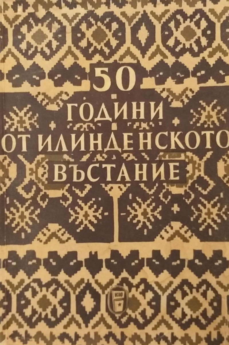 Cover of 50 Years Since the Ilinden Uprising