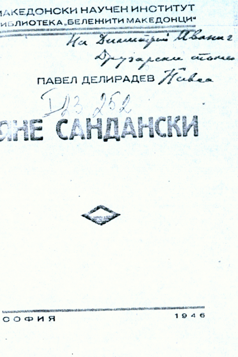 Cover of Yane Sandanski