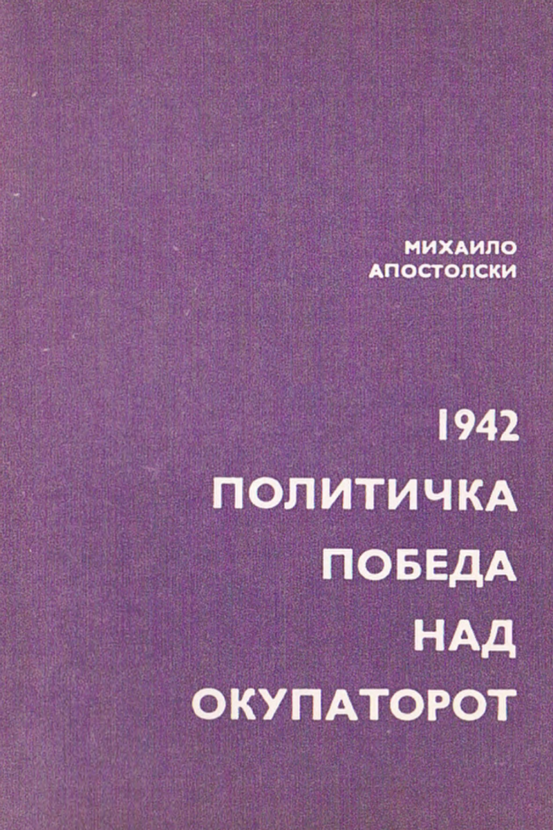 Корица од 1942: Политичка победа над окупаторот