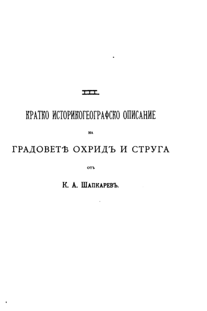 Cover of A Brief Historical and Geographical Description of the Towns of Ohrid and Struga