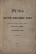 Contribution to the Ethnography of the Macedonian Slavs
