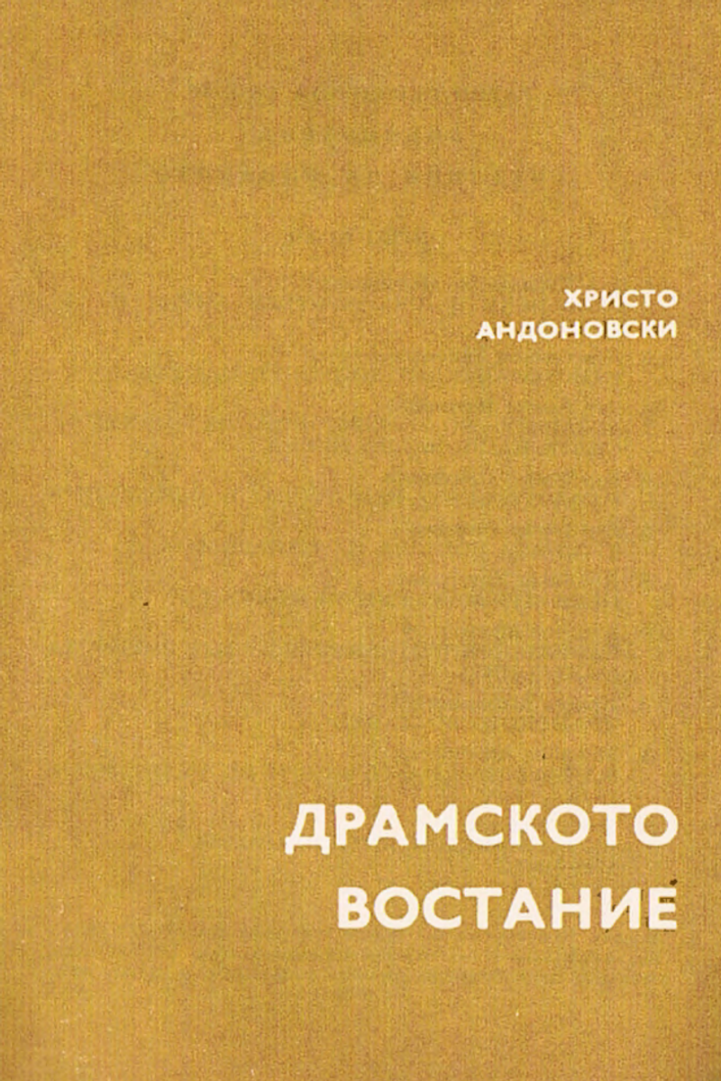 Cover of The Drama Uprising
