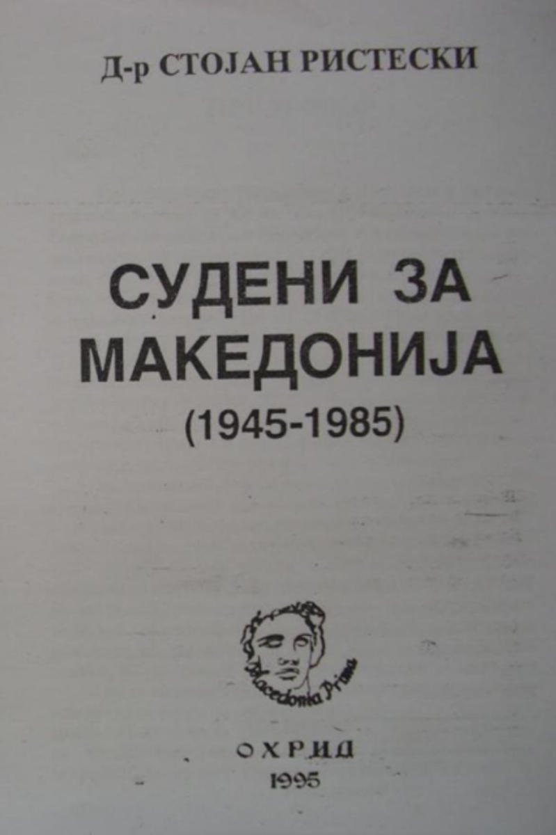 Cover of Judged for Macedonia (1945–1985)