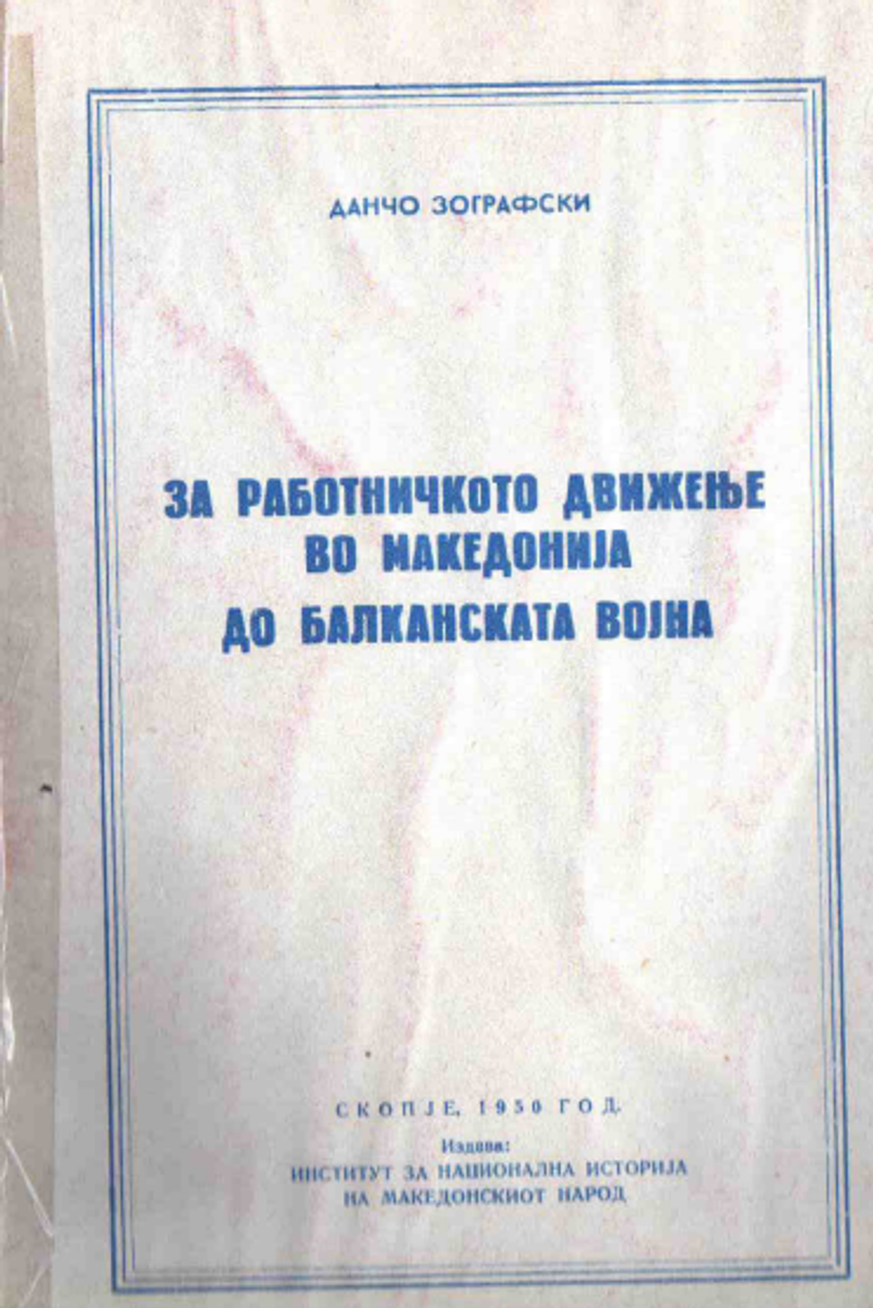 Cover of About the Workers' Movement in Macedonia Until the Balkan War