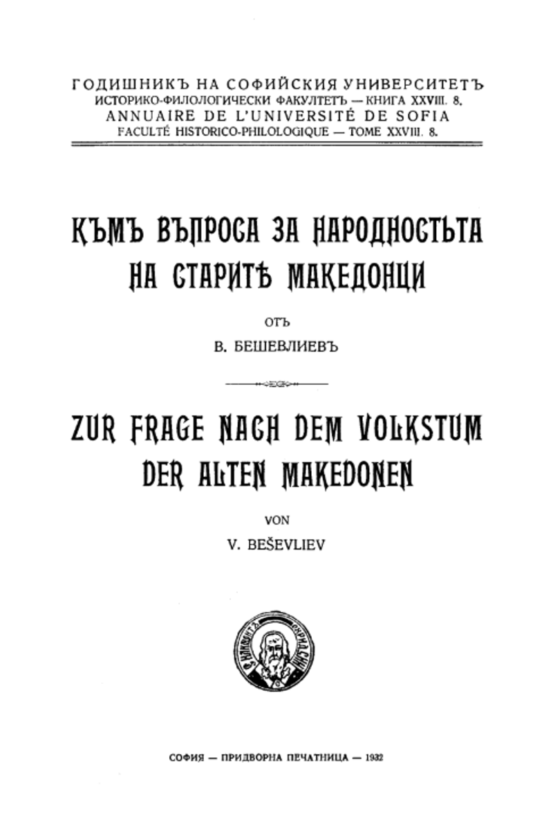 Cover of On the Question of the Nationality of the Ancient Macedonians
