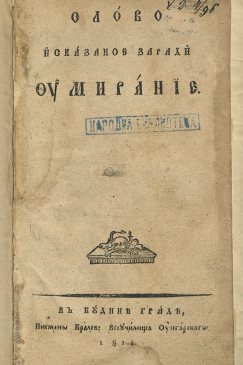 Корица од Слово исказаное заради умирание