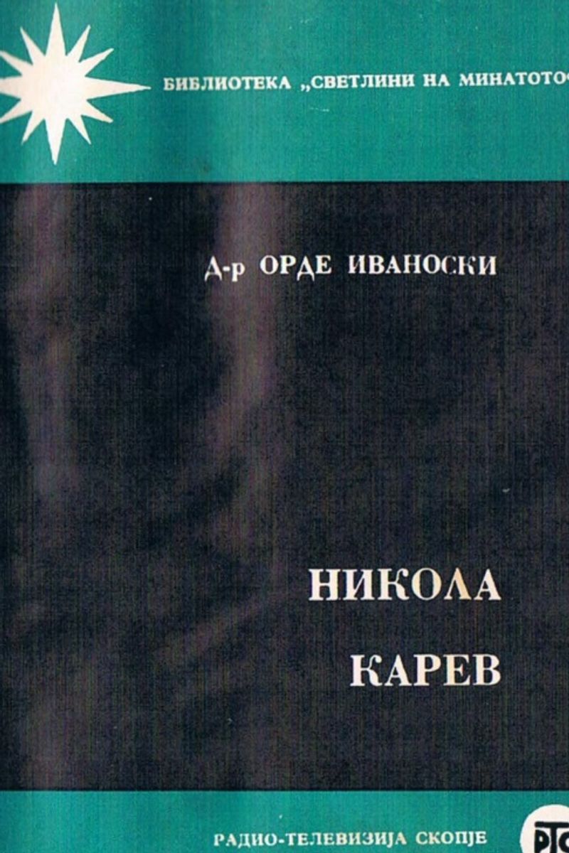 Cover of Nikola Karev