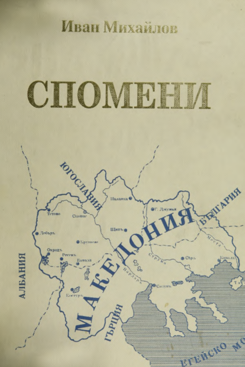 Корица од Спомени, Том 1: Детство