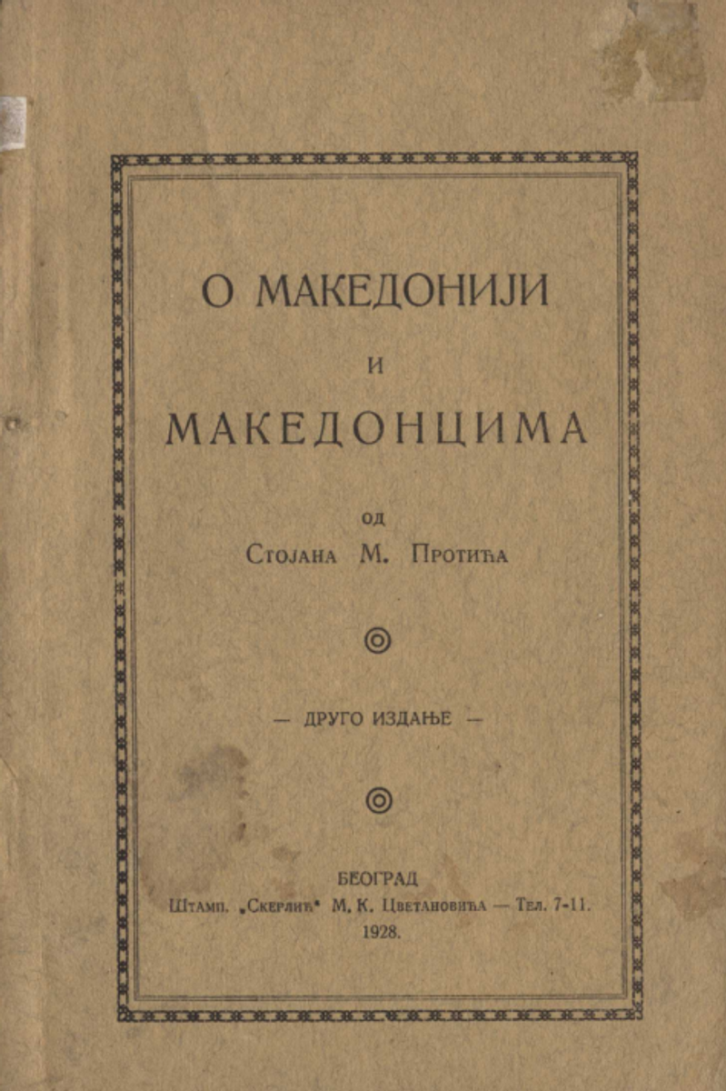 Корица од За Македонија и Македонците