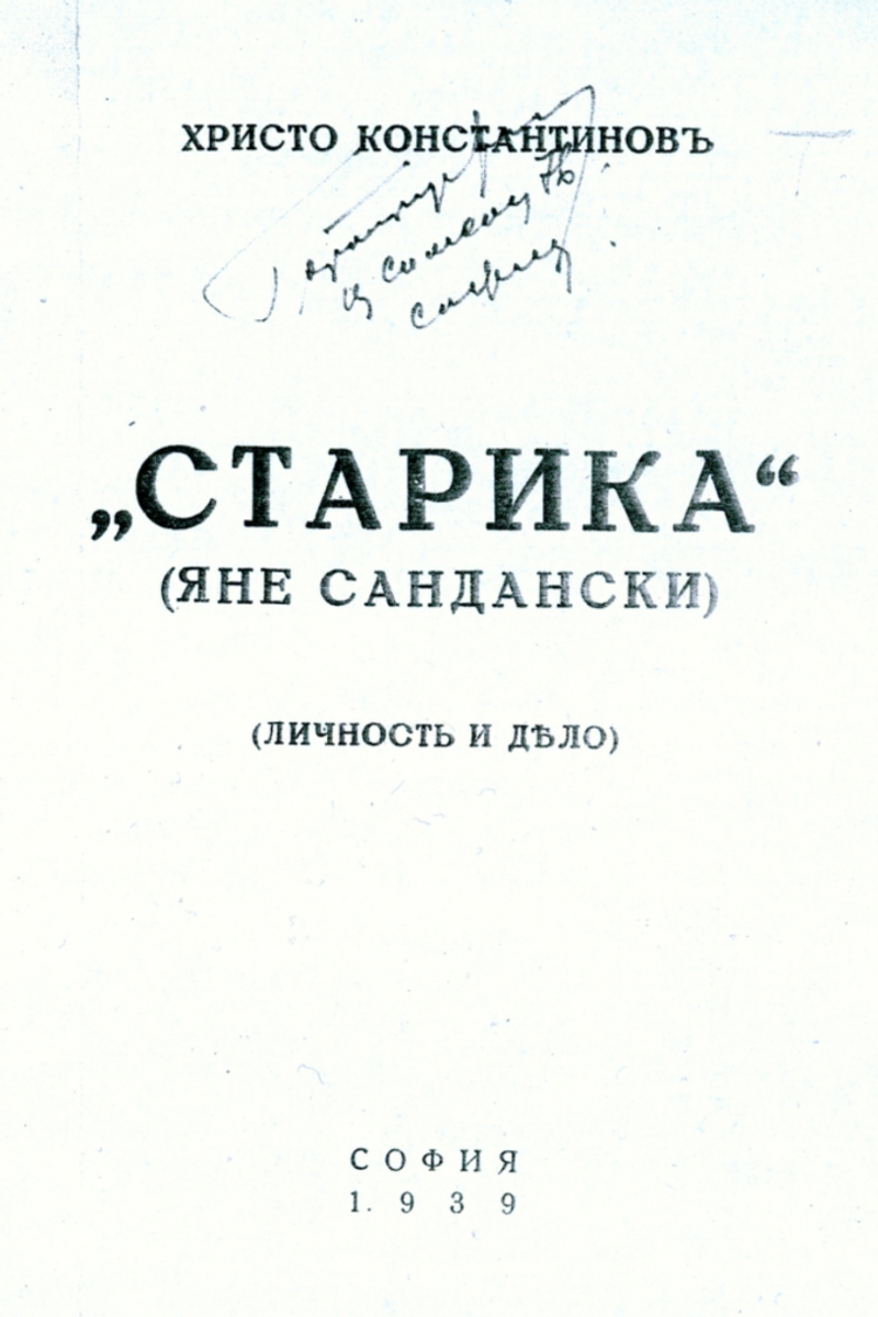 Cover of The Old Man (Yane Sandanski)