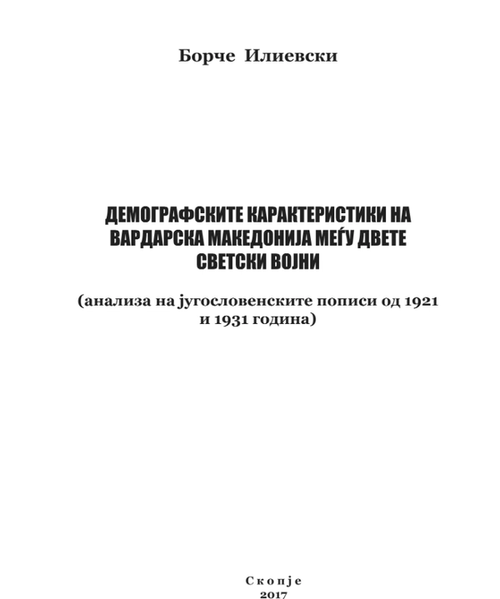 Корица од Демографските карактеристики на Вардарска Македонија меѓу двете светски војни