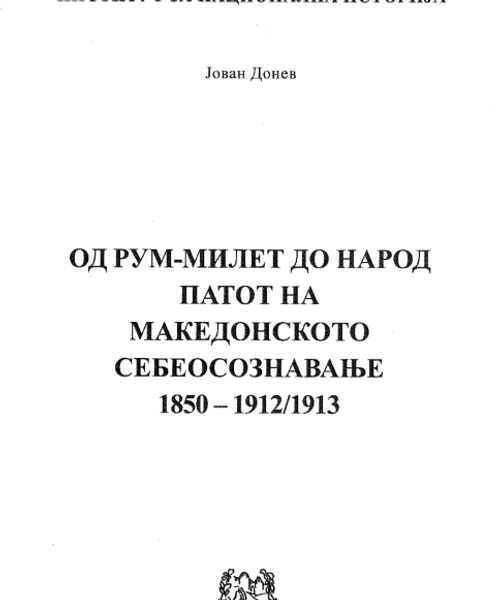 Корица од Од Рум-милет до народ: Патот на македонското себесознавање, 1850-1912/1913