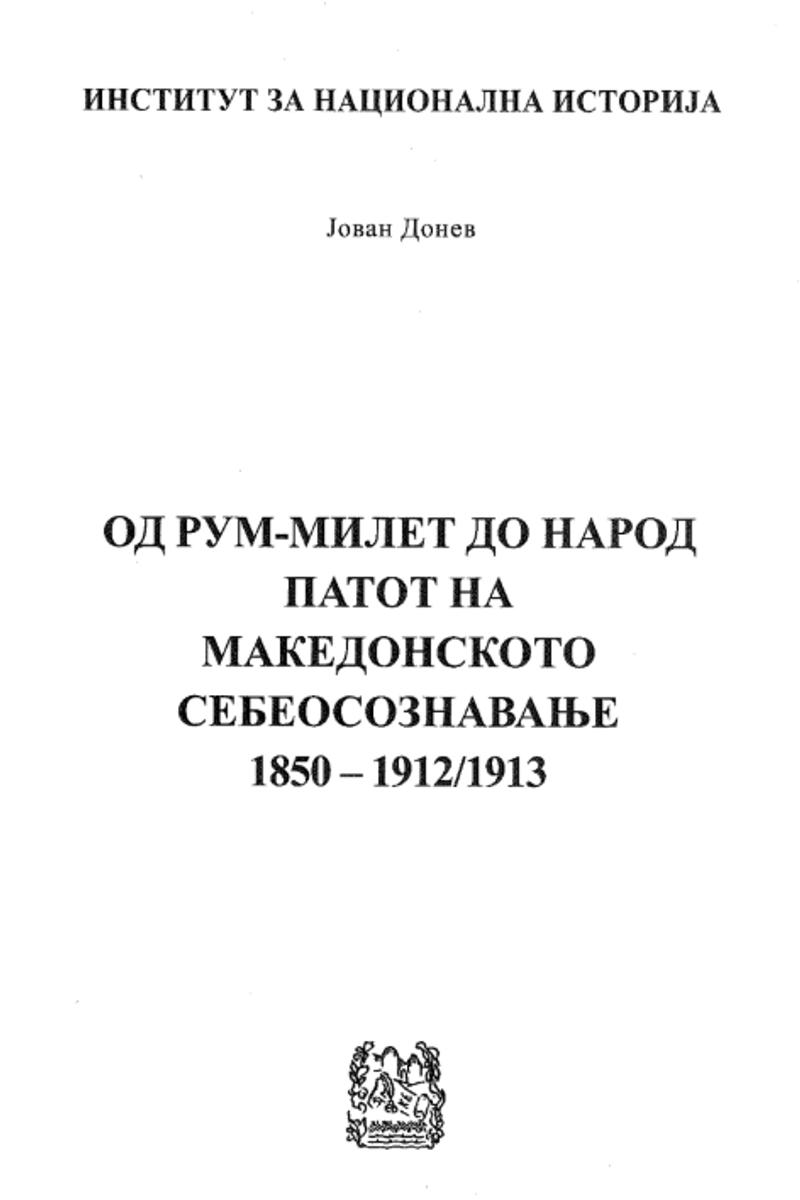 Корица од Од Рум-милет до народ: Патот на македонското себесознавање, 1850-1912/1913