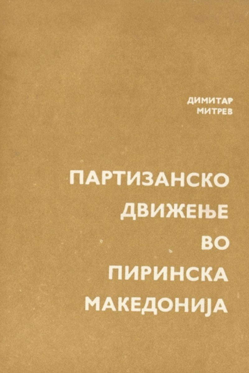 Cover of The Partisan Movement in Pirin Macedonia
