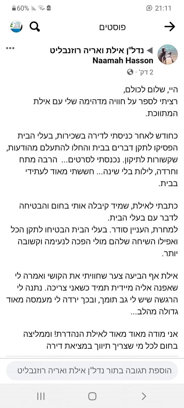 המלצה מלקוח בוואטסאפ