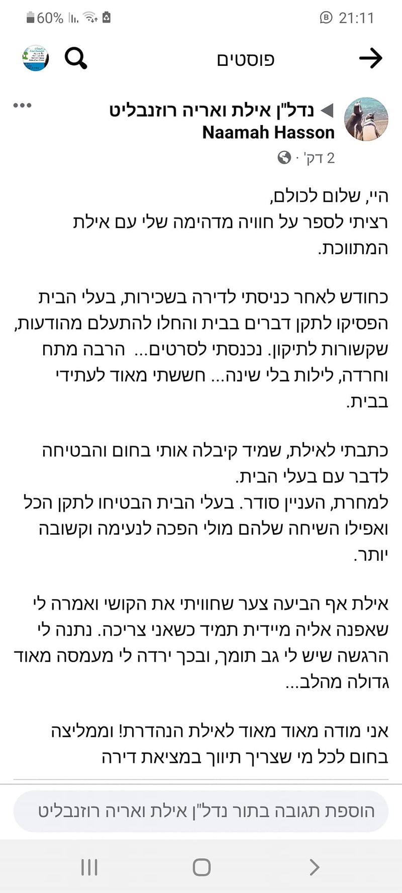 המלצה מלקוח
