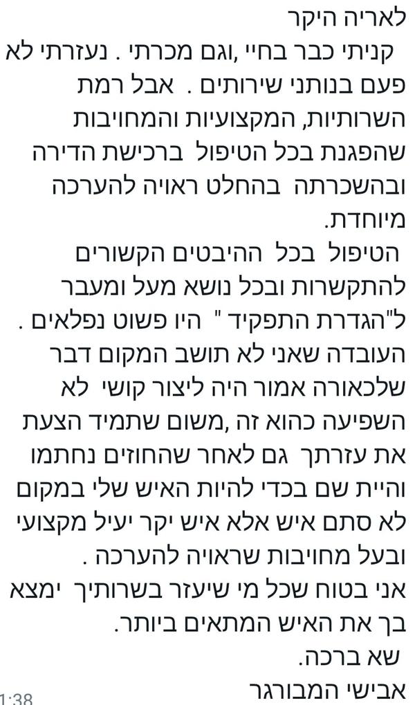 המלצה מלקוח בוואטסאפ