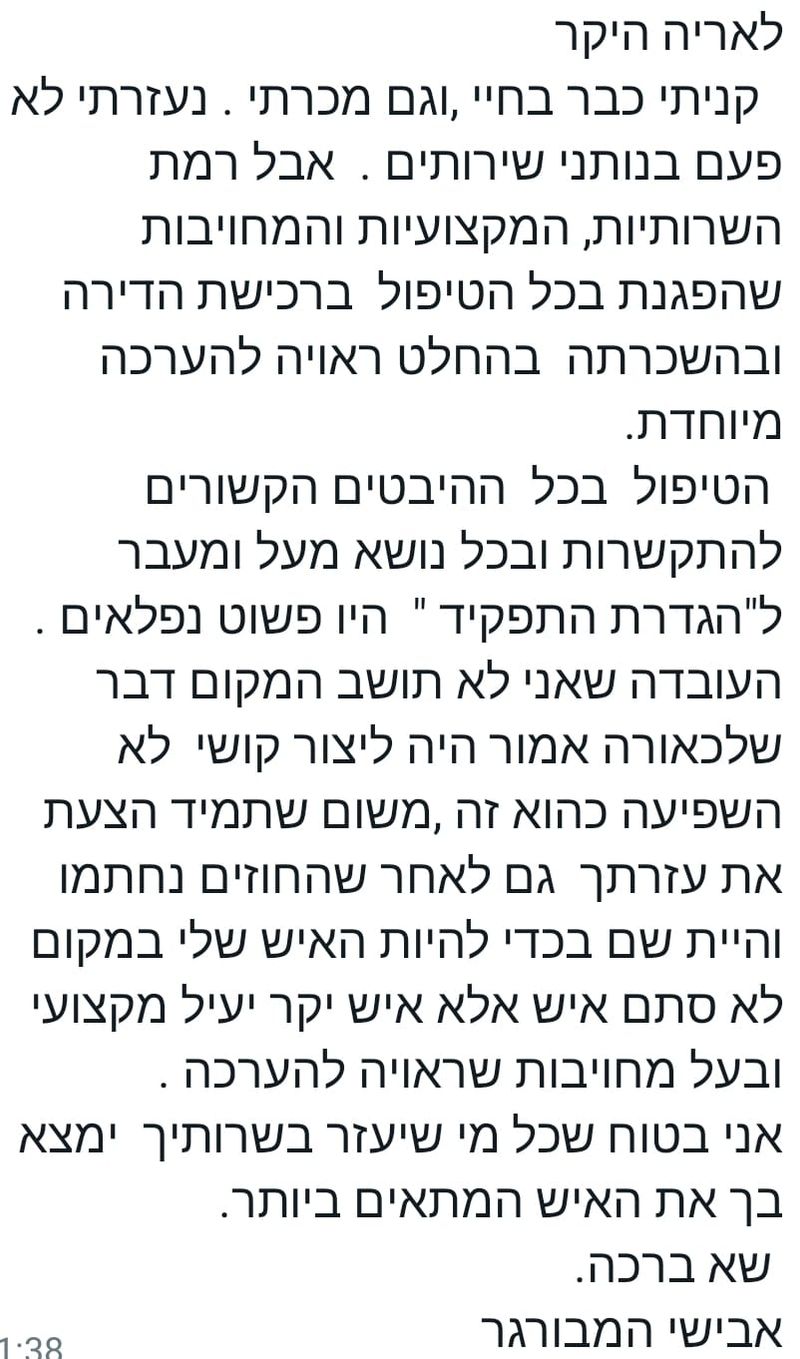 המלצה מלקוח