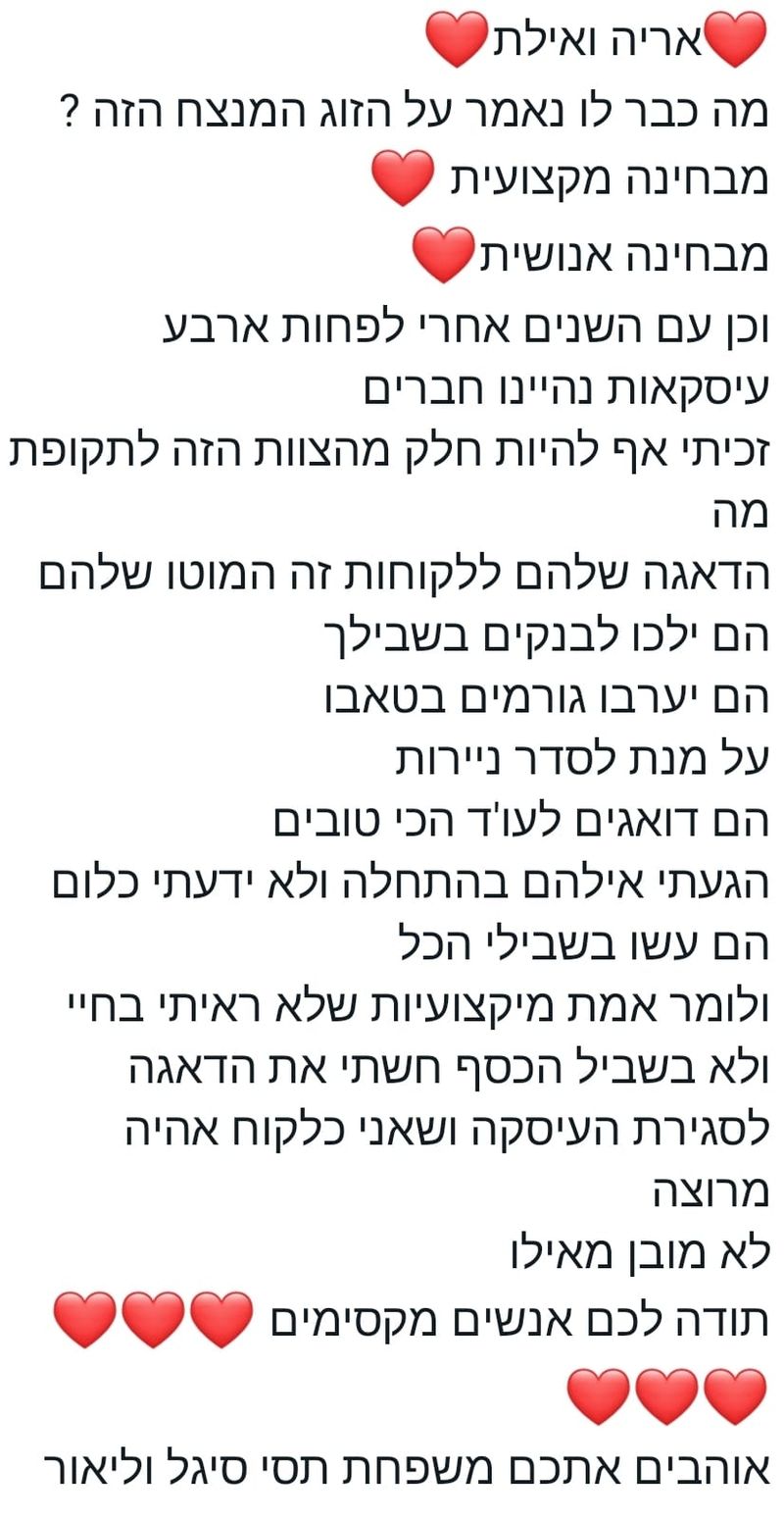 המלצה מלקוח