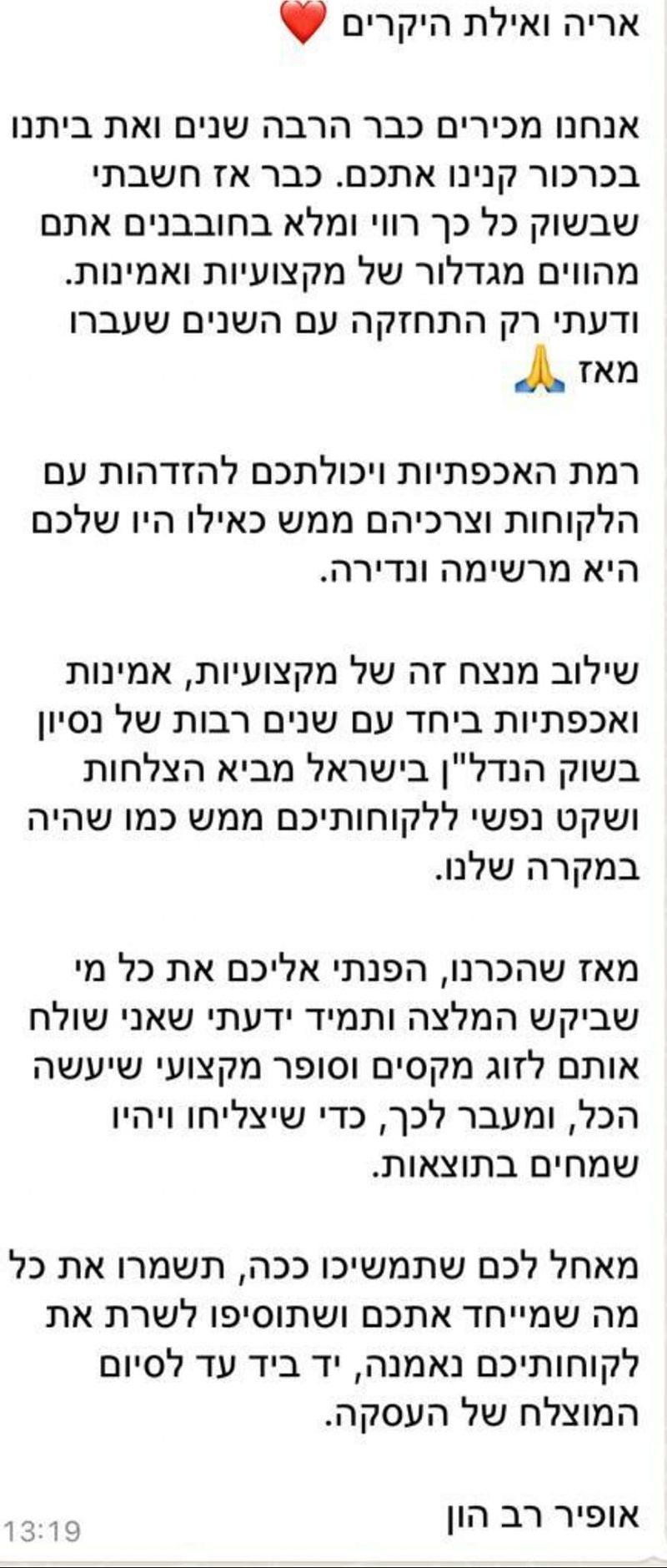 המלצה מלקוח