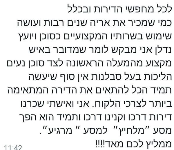 המלצה מלקוח בוואטסאפ