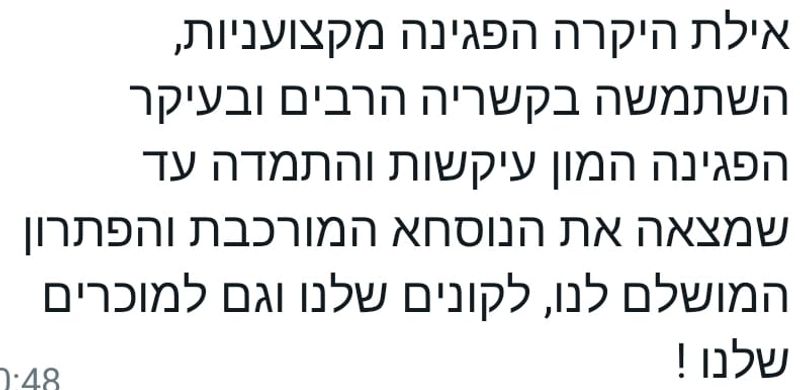 המלצה מלקוח