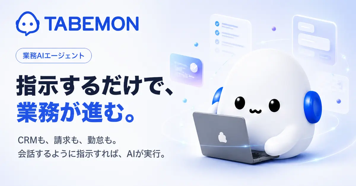 業務AIエージェント TabemonAI のサービス紹介ビジュアル