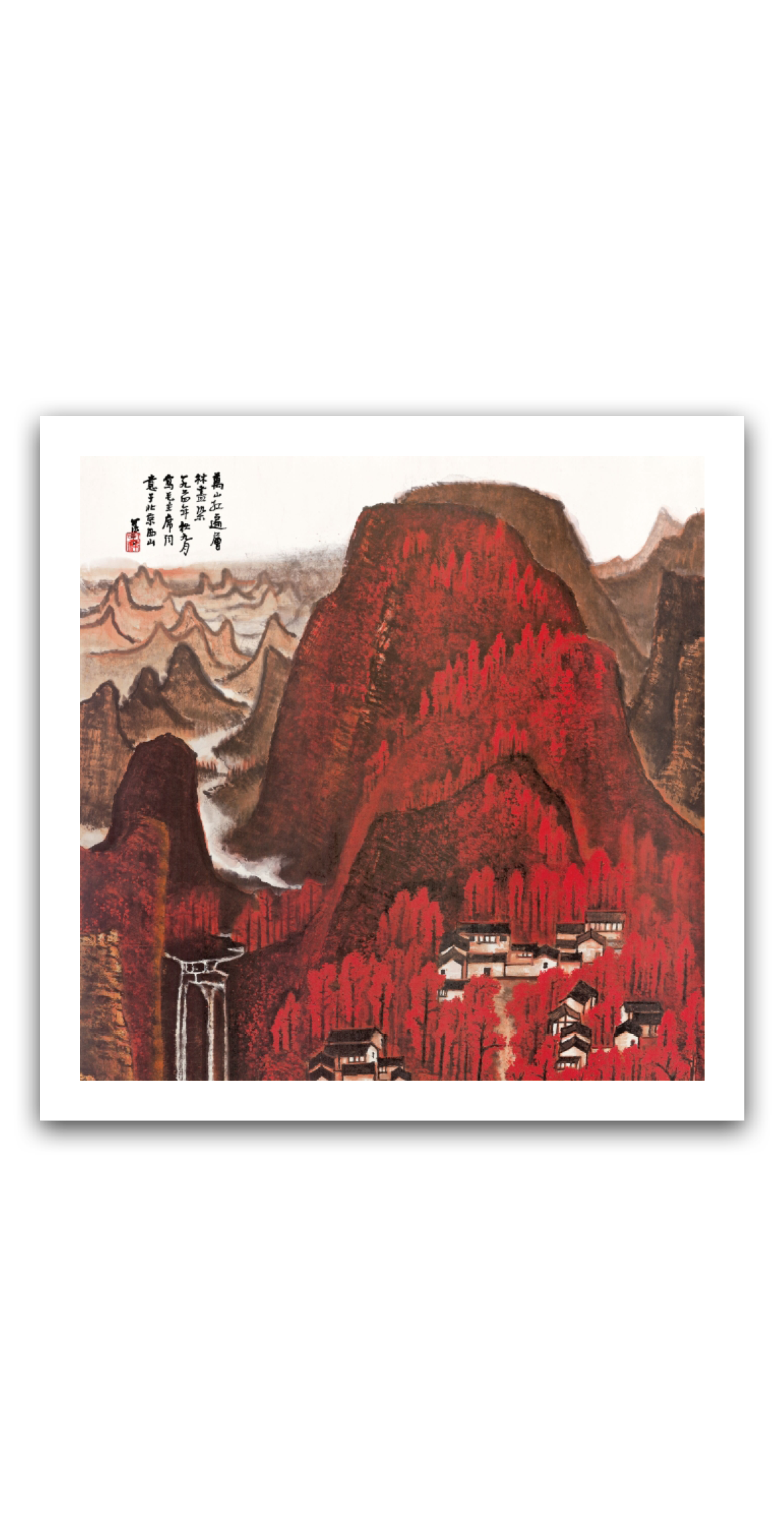 009李可染 書畫 Li Keran (李可染) — Prints & Limited Editions | Kiln & Ink | Kiln