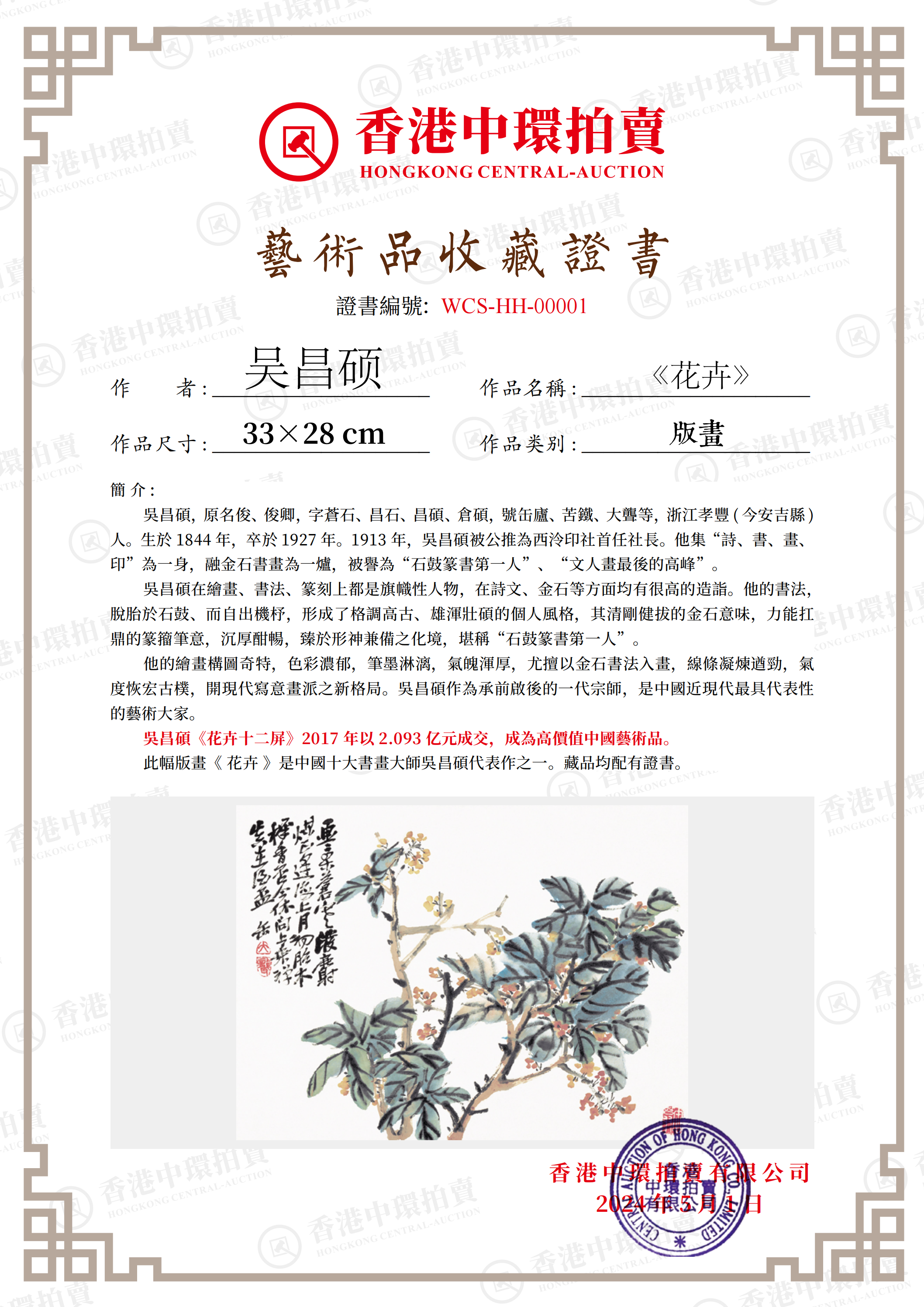 Wu Changshuo (吴昌硕) — Prints & Limited Editions | Kiln & Ink