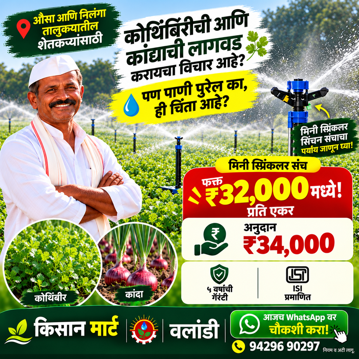 mini sprinkler offer