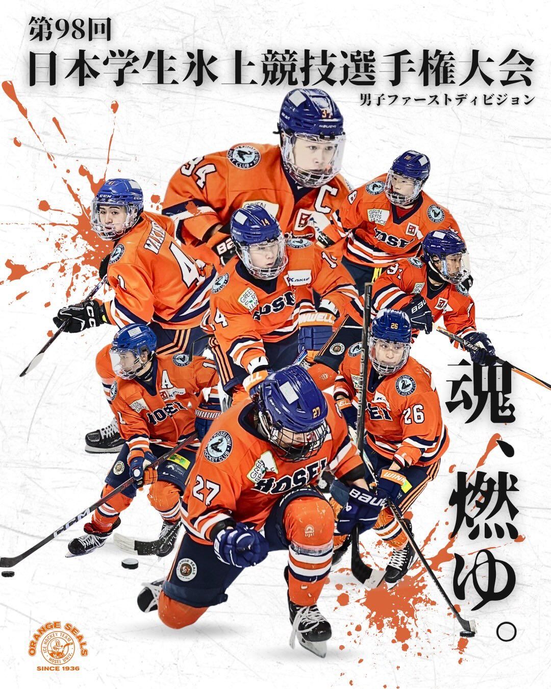 第98回日本学生氷上選手権大会 開催のお知らせ