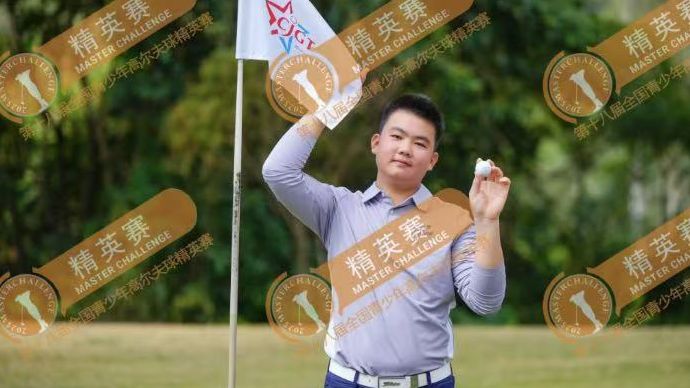 第十八届全国青少年高尔夫精英赛