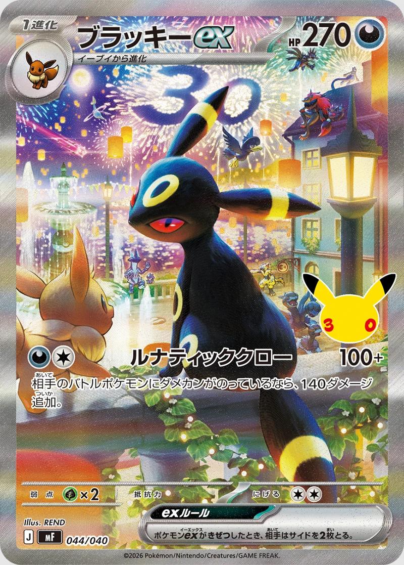 umbreon ex illustrazione speciale Pokemon