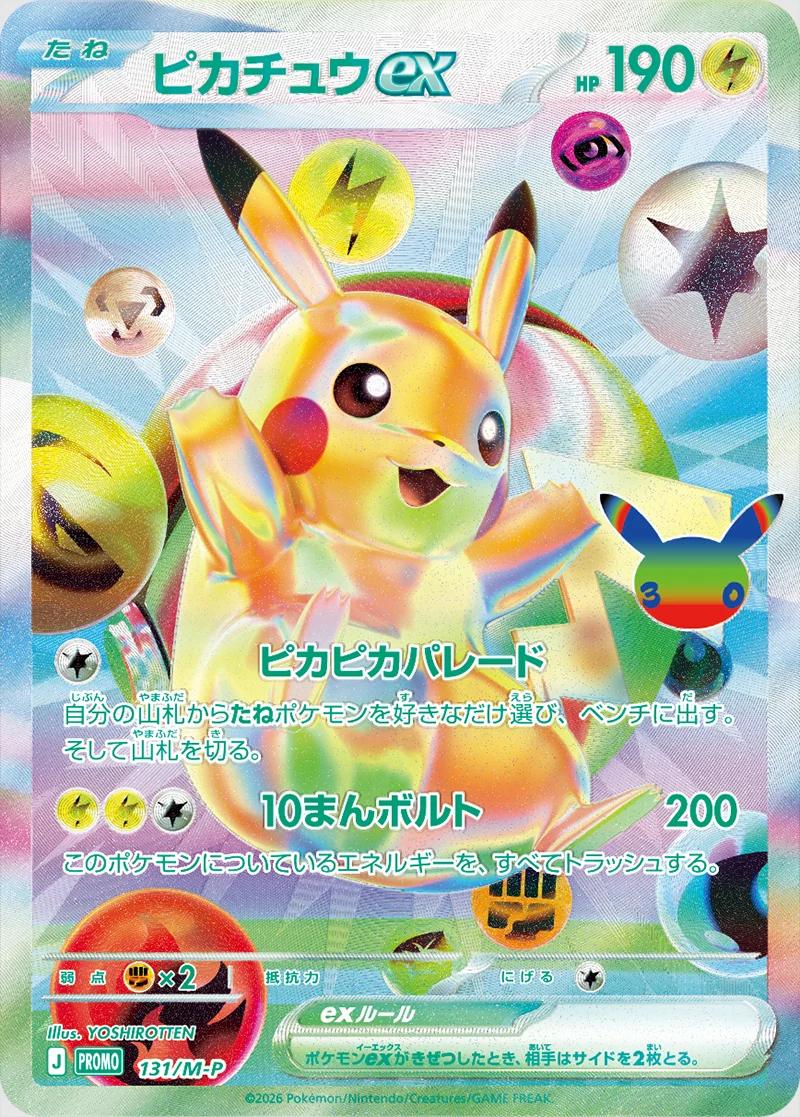 Futuristic Box Pikachu ex confezione premium