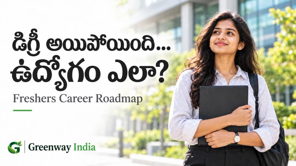 డిగ్రీ ఫోల్డర్ పట్టుకున్న యువతి, మొదటి ఉద్యోగానికి సన్నద్ధతను సూచించే కెరీర్ గైడ్ చిత్రం.