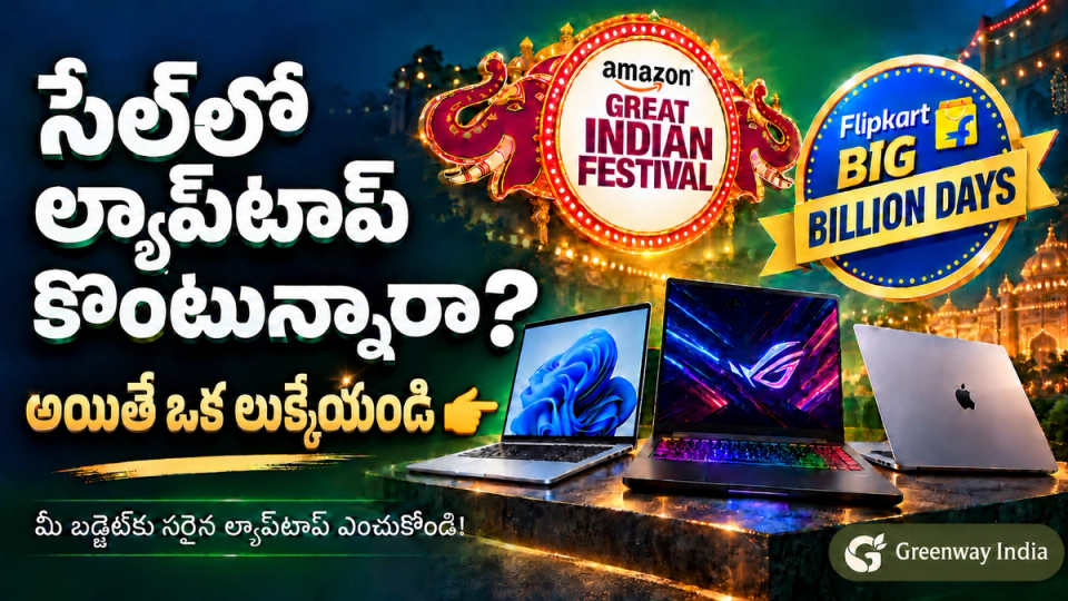 సేల్‌లో ల్యాప్‌టాప్ కొంటున్నారా? Amazon, Flipkart సేల్స్ గుర్తులతో మూడు ల్యాప్‌టాప్‌లు ఉన్న Greenway India బయ్యర్స్ గైడ్ కవర్.