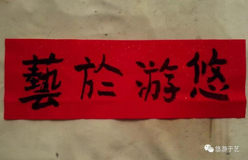我的对联情结配图