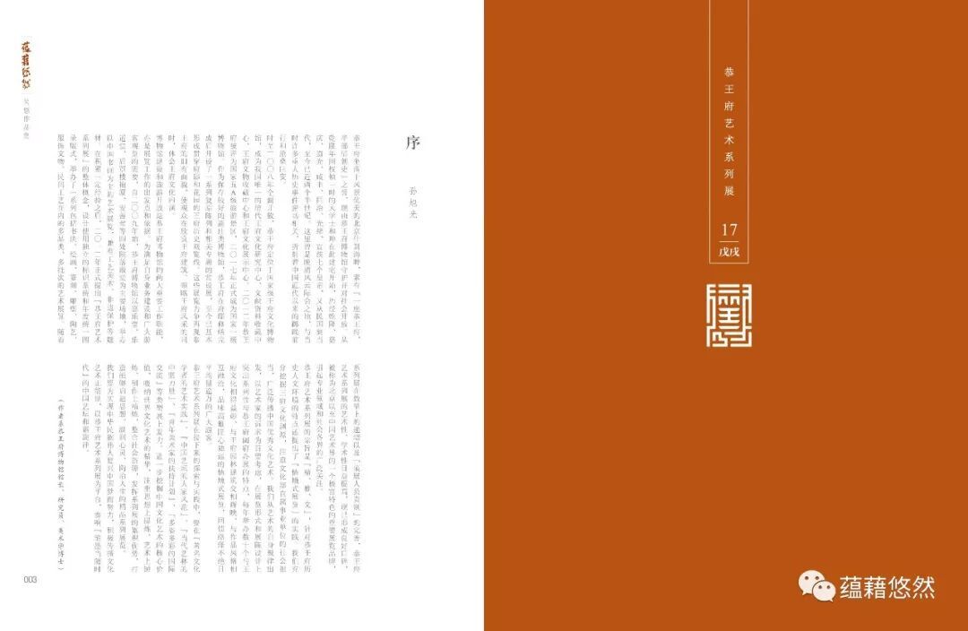 蕴藉悠然 吴悠油画作品集配图